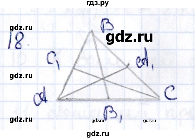 ГДЗ по геометрии 8 класс Смирнов   §11 - 18, Решебник