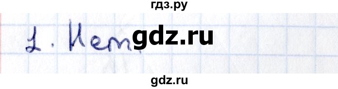 ГДЗ по геометрии 8 класс Смирнов   §12 - 1, Решебник