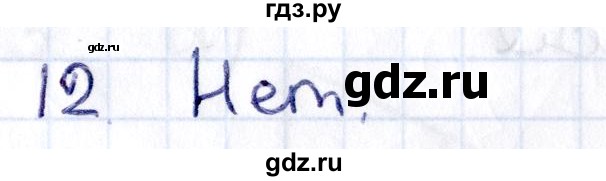 ГДЗ по геометрии 8 класс Смирнов   §12 - 12, Решебник