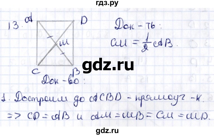 ГДЗ по геометрии 8 класс Смирнов   §12 - 13, Решебник