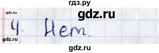 ГДЗ по геометрии 8 класс Смирнов   §12 - 4, Решебник