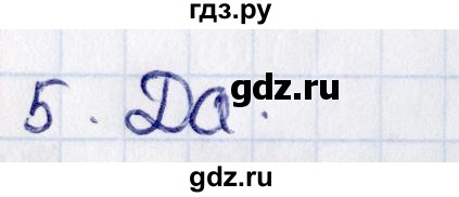 ГДЗ по геометрии 8 класс Смирнов   §12 - 5, Решебник