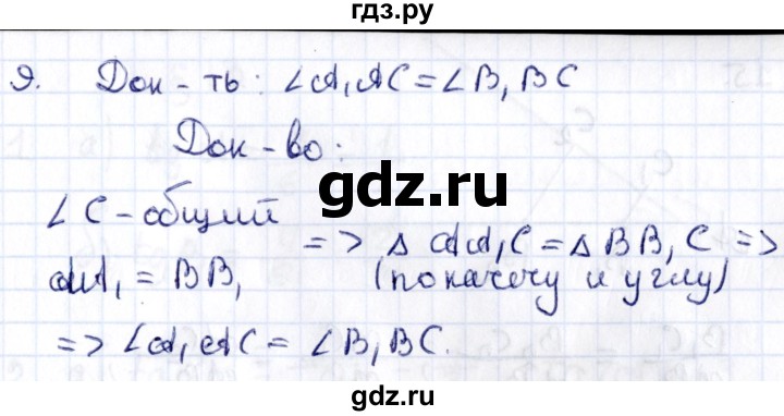 ГДЗ по геометрии 8 класс Смирнов   §12 - 9, Решебник