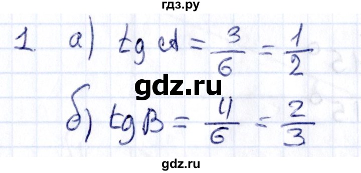 ГДЗ по геометрии 8 класс Смирнов   §13 - 1, Решебник