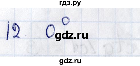 ГДЗ по геометрии 8 класс Смирнов   §13 - 12, Решебник