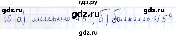 ГДЗ по геометрии 8 класс Смирнов   §13 - 19, Решебник