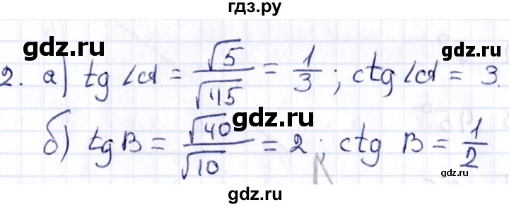 ГДЗ по геометрии 8 класс Смирнов   §13 - 2, Решебник