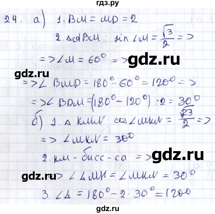 ГДЗ по геометрии 8 класс Смирнов   §13 - 24, Решебник