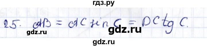 ГДЗ по геометрии 8 класс Смирнов   §13 - 25, Решебник