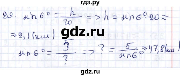 ГДЗ по геометрии 8 класс Смирнов   §13 - 29, Решебник