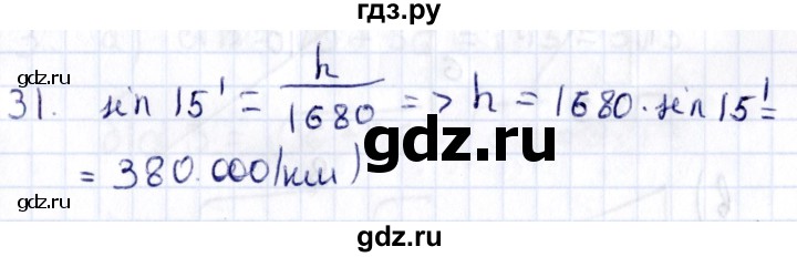 ГДЗ по геометрии 8 класс Смирнов   §13 - 31, Решебник