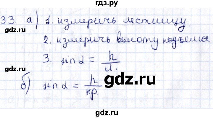 ГДЗ по геометрии 8 класс Смирнов   §13 - 33, Решебник