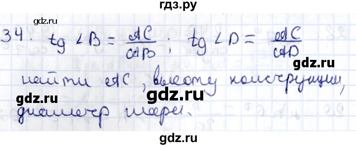 ГДЗ по геометрии 8 класс Смирнов   §13 - 34, Решебник