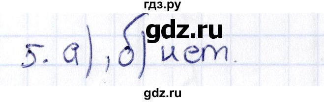 ГДЗ по геометрии 8 класс Смирнов   §13 - 5, Решебник
