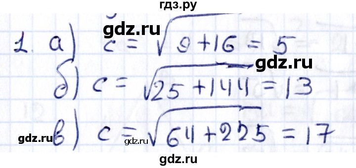 ГДЗ по геометрии 8 класс Смирнов   §14 - 1, Решебник