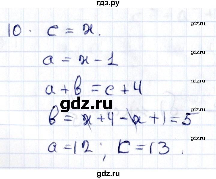 ГДЗ по геометрии 8 класс Смирнов   §14 - 10, Решебник