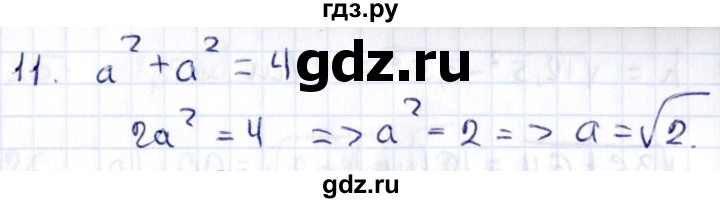 ГДЗ по геометрии 8 класс Смирнов   §14 - 11, Решебник