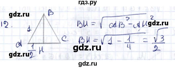 ГДЗ по геометрии 8 класс Смирнов   §14 - 12, Решебник
