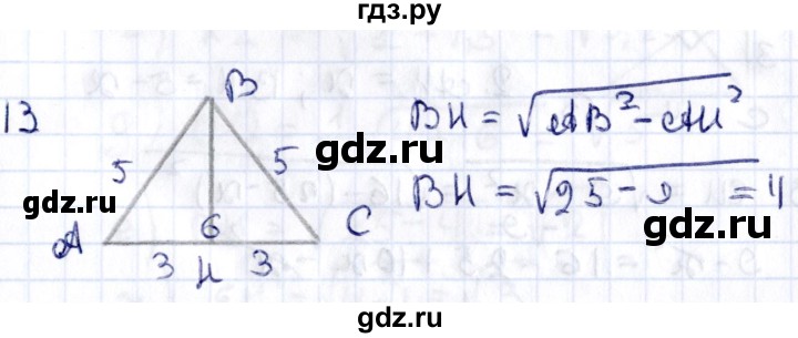 ГДЗ по геометрии 8 класс Смирнов   §14 - 13, Решебник