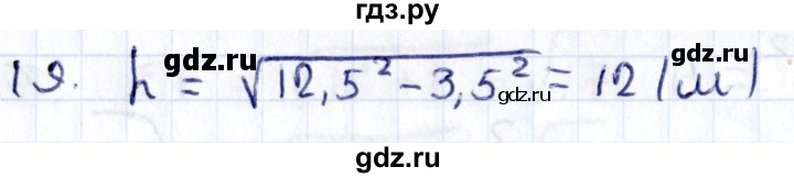 ГДЗ по геометрии 8 класс Смирнов   §14 - 19, Решебник