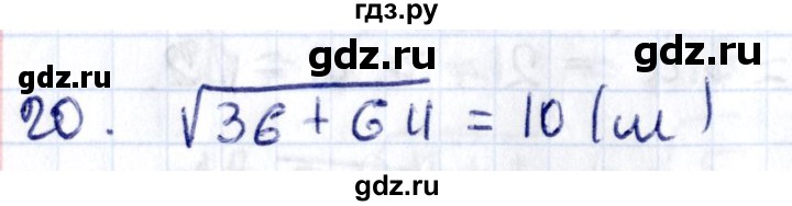 ГДЗ по геометрии 8 класс Смирнов   §14 - 20, Решебник