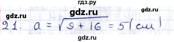 ГДЗ по геометрии 8 класс Смирнов   §14 - 21, Решебник