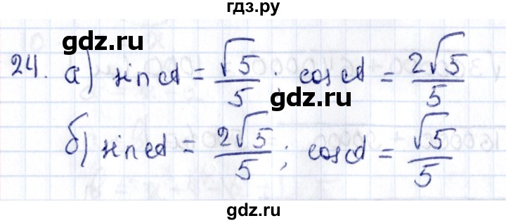 ГДЗ по геометрии 8 класс Смирнов   §14 - 24, Решебник