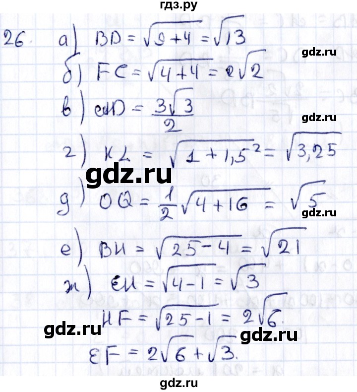ГДЗ по геометрии 8 класс Смирнов   §14 - 26, Решебник
