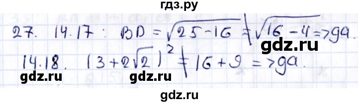 ГДЗ по геометрии 8 класс Смирнов   §14 - 27, Решебник