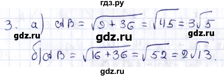 ГДЗ по геометрии 8 класс Смирнов   §14 - 3, Решебник