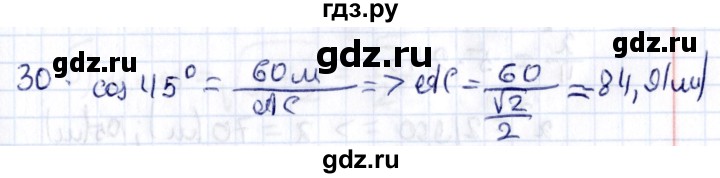 ГДЗ по геометрии 8 класс Смирнов   §14 - 30, Решебник