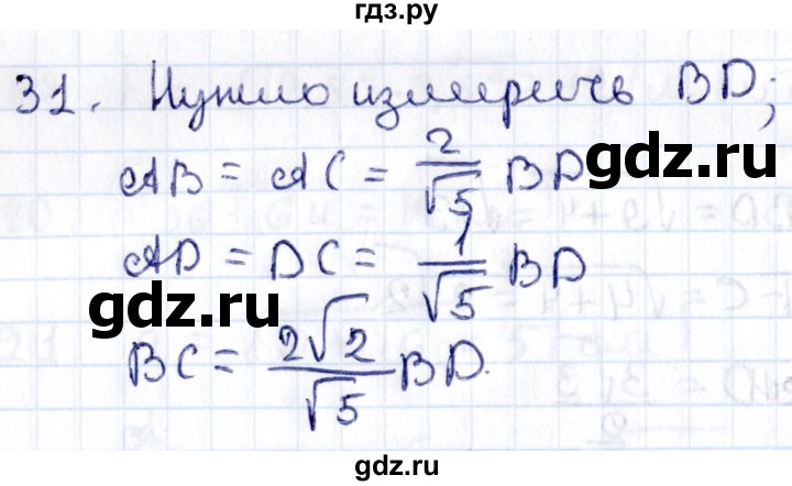 ГДЗ по геометрии 8 класс Смирнов   §14 - 31, Решебник