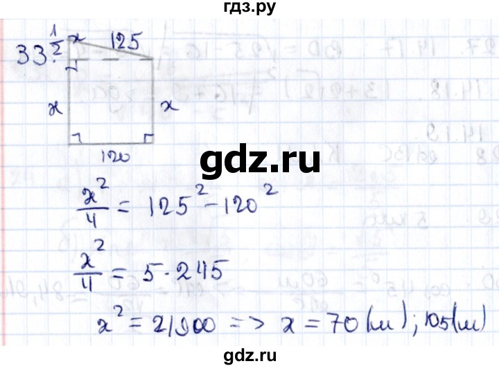 ГДЗ по геометрии 8 класс Смирнов   §14 - 33, Решебник