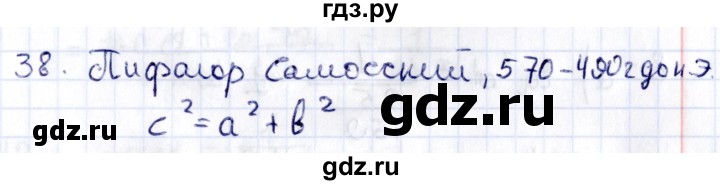 ГДЗ по геометрии 8 класс Смирнов   §14 - 38, Решебник