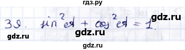 ГДЗ по геометрии 8 класс Смирнов   §14 - 39, Решебник