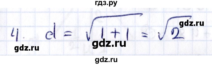 ГДЗ по геометрии 8 класс Смирнов   §14 - 4, Решебник