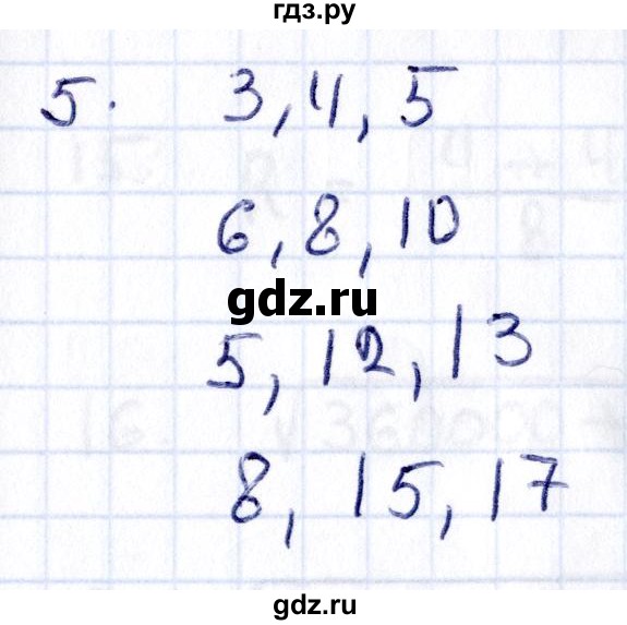 ГДЗ по геометрии 8 класс Смирнов   §14 - 5, Решебник