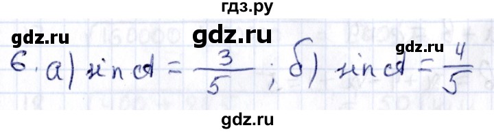 ГДЗ по геометрии 8 класс Смирнов   §14 - 6, Решебник