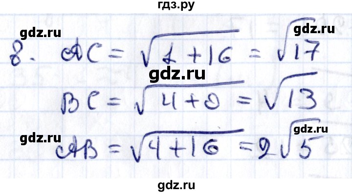 ГДЗ по геометрии 8 класс Смирнов   §14 - 8, Решебник