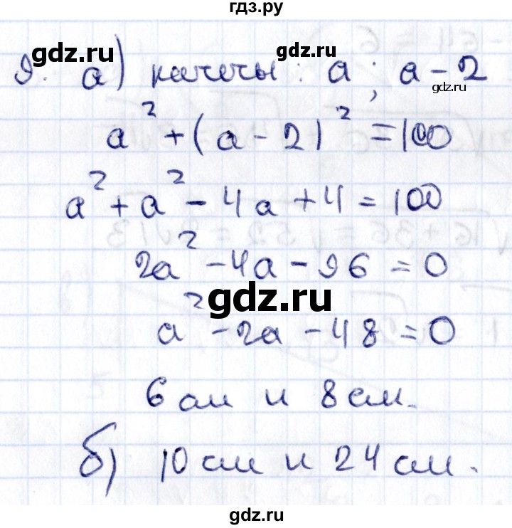 ГДЗ по геометрии 8 класс Смирнов   §14 - 9, Решебник