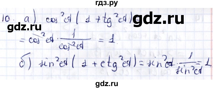 ГДЗ по геометрии 8 класс Смирнов   §15 - 10, Решебник