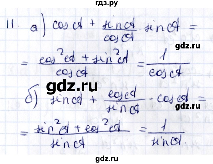 ГДЗ по геометрии 8 класс Смирнов   §15 - 11, Решебник