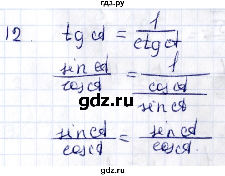 ГДЗ по геометрии 8 класс Смирнов   §15 - 12, Решебник