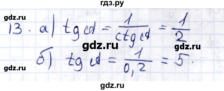 ГДЗ по геометрии 8 класс Смирнов   §15 - 13, Решебник