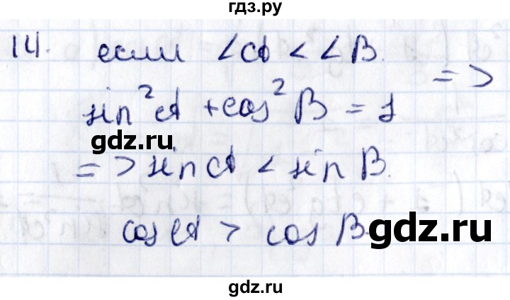 ГДЗ по геометрии 8 класс Смирнов   §15 - 14, Решебник