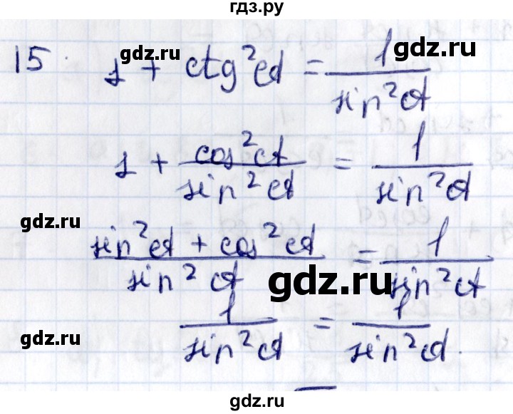 ГДЗ по геометрии 8 класс Смирнов   §15 - 15, Решебник