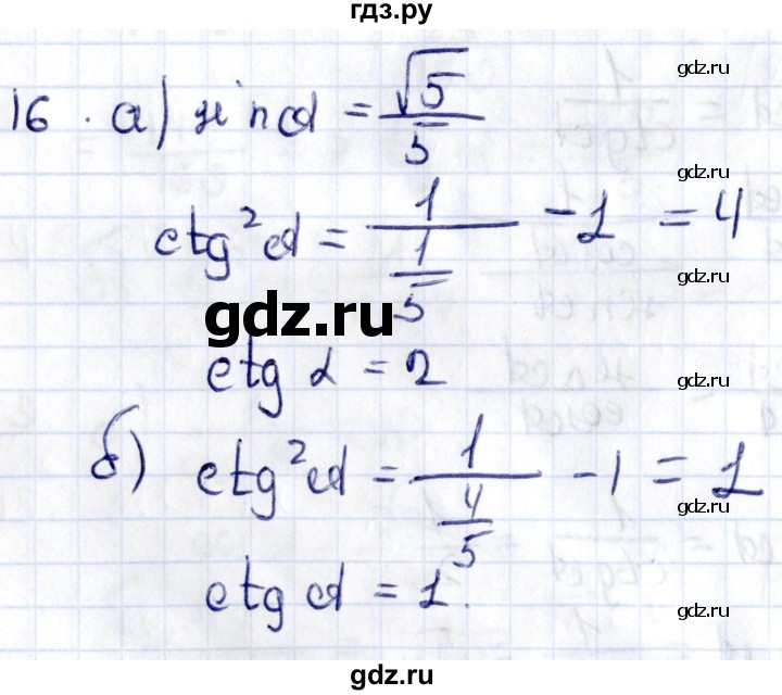 ГДЗ по геометрии 8 класс Смирнов   §15 - 16, Решебник