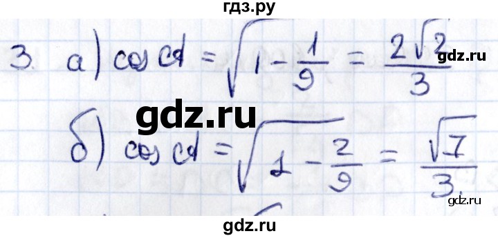 ГДЗ по геометрии 8 класс Смирнов   §15 - 3, Решебник