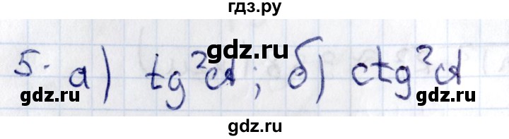 ГДЗ по геометрии 8 класс Смирнов   §15 - 5, Решебник