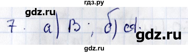 ГДЗ по геометрии 8 класс Смирнов   §15 - 7, Решебник